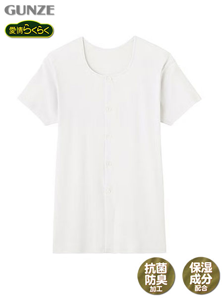 グンゼ らくらく肌着 紳士半袖ボタン付きシャツ(前あき) 大きめボタン