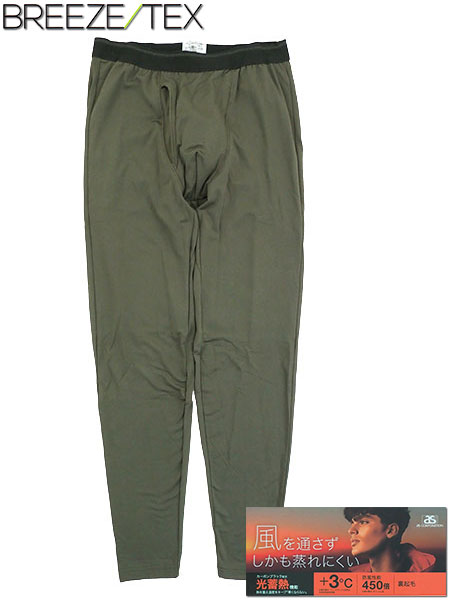 BREEZE TEX(ブリーズテックス)紳士前開きロングタイツ 防風透湿 光蓄熱機能 裏起毛
