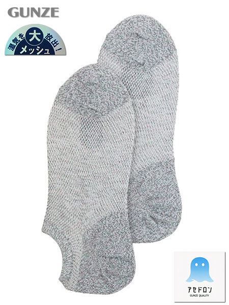 グンゼ アセドロン 紳士ソックス スニーカー丈 メッシュ 無地