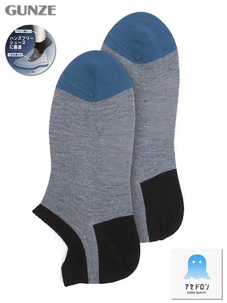 グンゼ アセドロン 紳士ソックス スニーカー丈 3色使い ハンズフリーシューズに最適