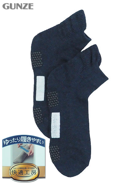 GUNZE(グンゼ)快適工房 紳士ソックス すべり止め付き ショート丈