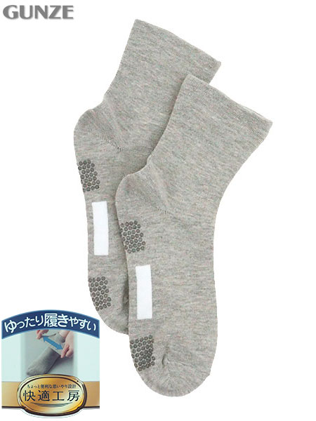 GUNZE(グンゼ)快適工房 紳士ソックス すべり止め付き ゆったり口ゴム