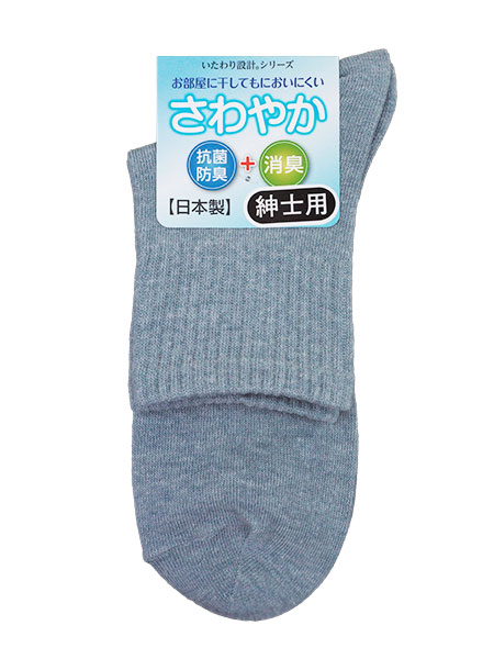 いたわり設計 さわやか 紳士ソックス 抗菌防臭+消臭