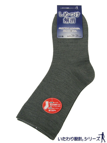 いたわり設計 しめつけ解消 紳士ソックス