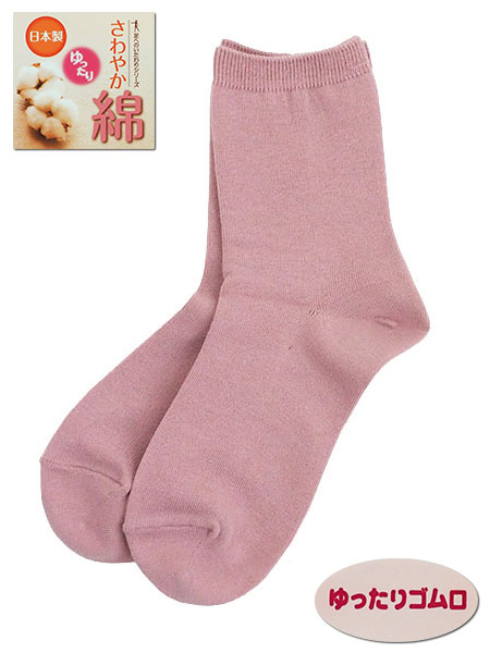 足へのいたわりシリーズ さわやか綿 婦人ソックス ゆったり 日本製 無地