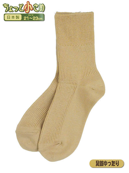 ちょっと小さめ　婦人ソックス 足首ゆったり