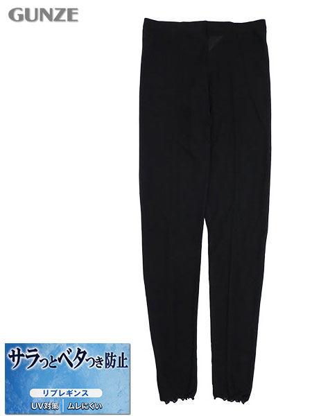 グンゼ クールマジック 婦人10分丈リブレギンス サラッとベタつき防止 メロウフリル