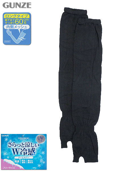 GUNZE(グンゼ)クールマジック さらっと涼しいW冷感 婦人アームカバー 60cm丈