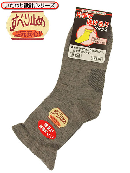 片手ではける紳士ソックス すべり止め いたわり設計シリーズ