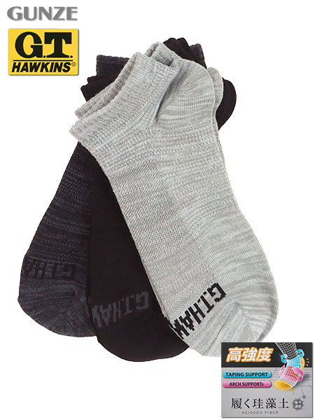 GUNZE(グンゼ)G.T.HAWKINS 紳士スニーカー丈ソックス 3足組 高強度 履く珪藻土