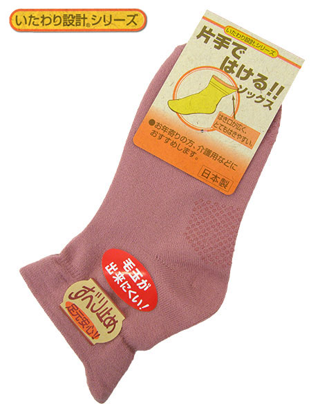 片手ではける婦人ソックス すべり止め いたわり設計シリーズ