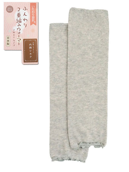 いたわり設計 婦人ふんわり2重編みウォーマー 内側シルク 左右1組 日本製 2WAYタイプ