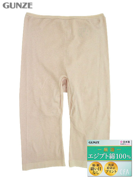 グンゼ CFA(シーファー)厳選エジプト綿100% 婦人5分丈ボトム 脇・裾縫い目なし
