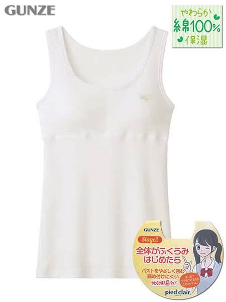 pied clair(ピエクレール)女児タンクトップ (やわらか挿入パッド付) 150cm