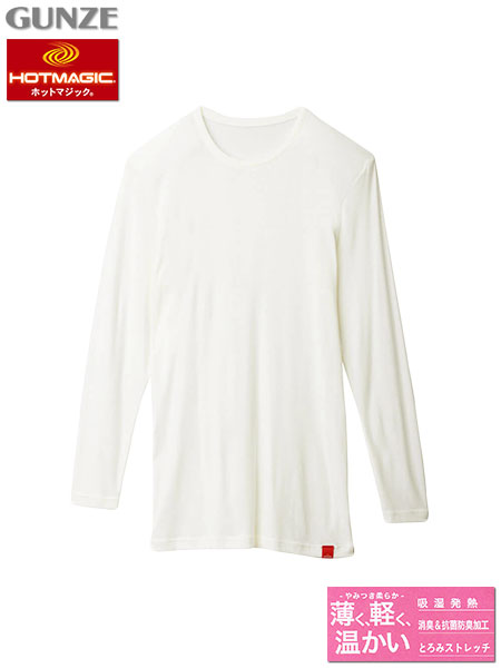 グンゼ ホットマジック 紳士9分袖シャツ(丸首) 薄く、軽く、温かい