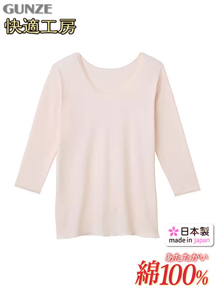 GUNZE(グンゼ)快適工房 厚地・婦人八分スリーマー 肌側マイクロ起毛 本体綿100%